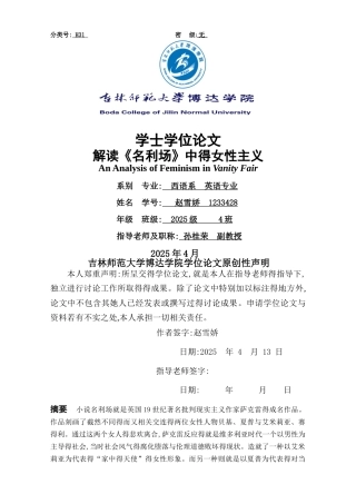 解读《名利场》中的女性主义