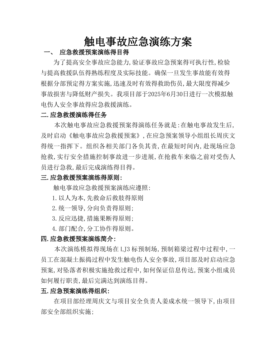 触电事故应急演练_第1页