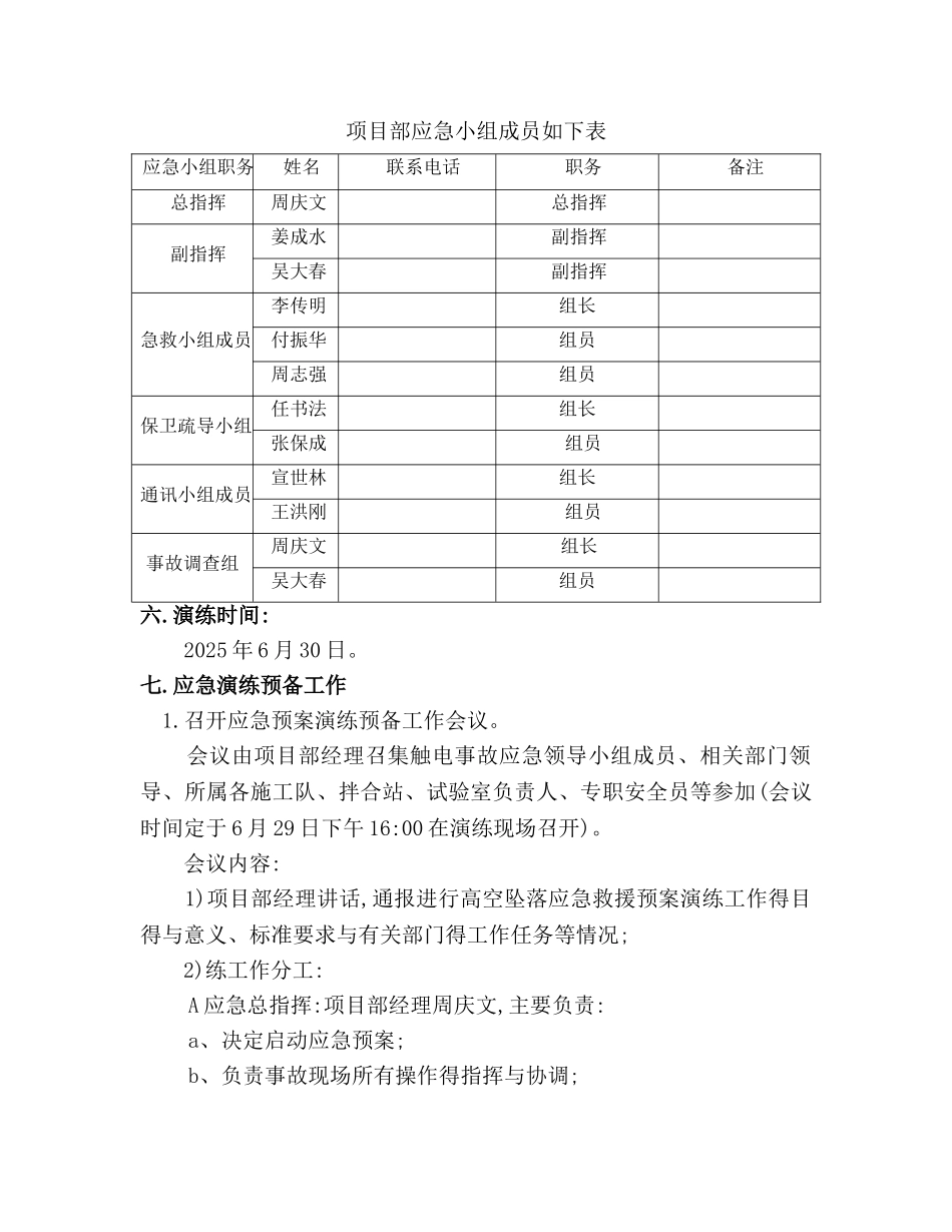 触电事故应急演练_第2页