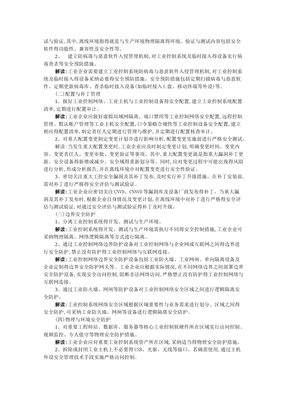解读工业控制系统信息安全防护指南_第2页
