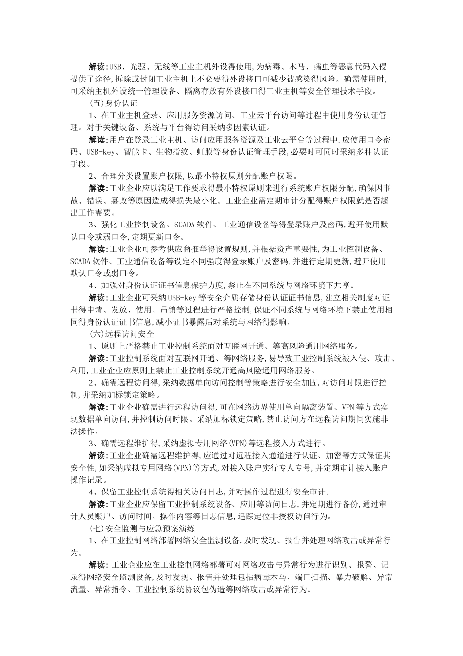 解读工业控制系统信息安全防护指南_第3页