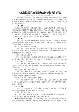 解读工业控制系统信息安全防护指南