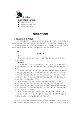 解读压力与情绪讲义及答案