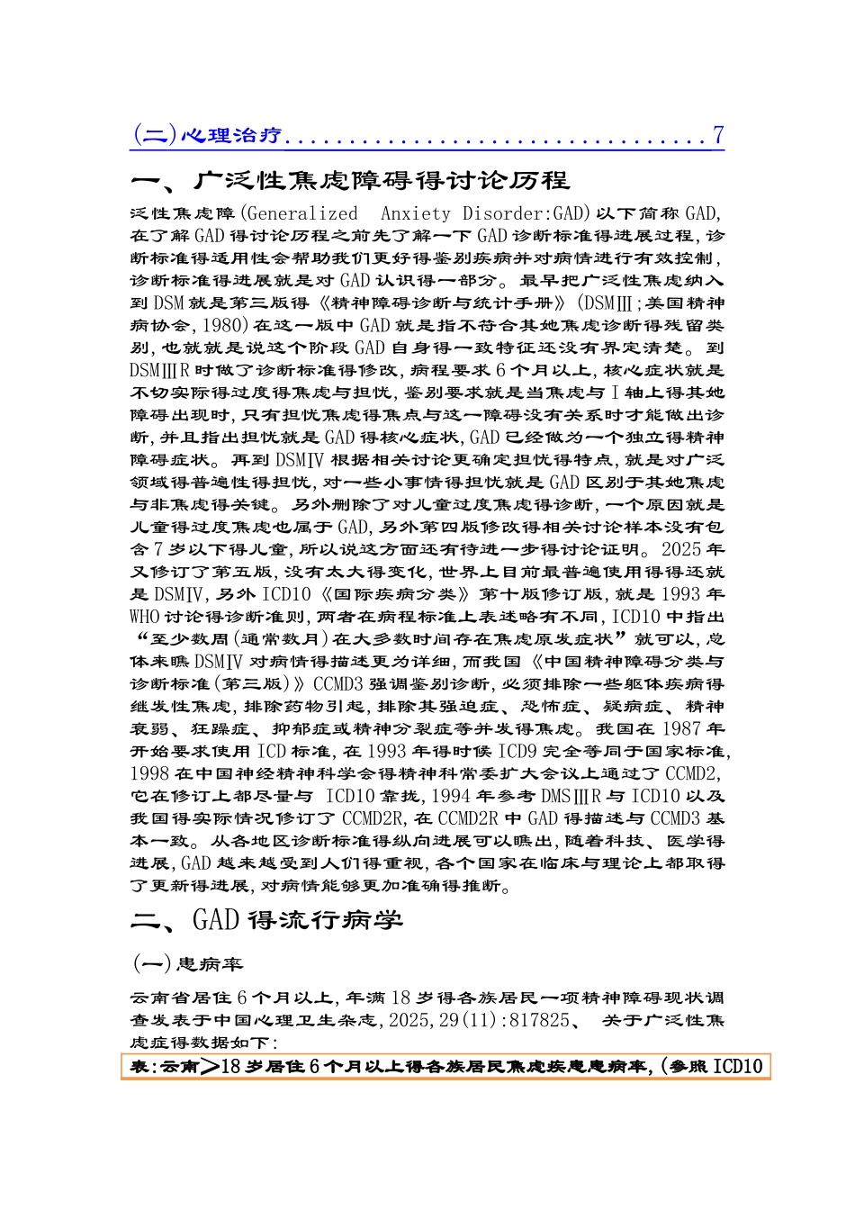 解读广泛性焦虑症_第2页