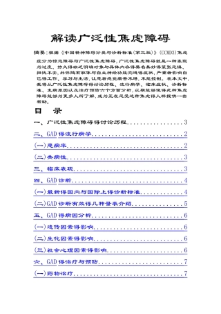 解读广泛性焦虑症