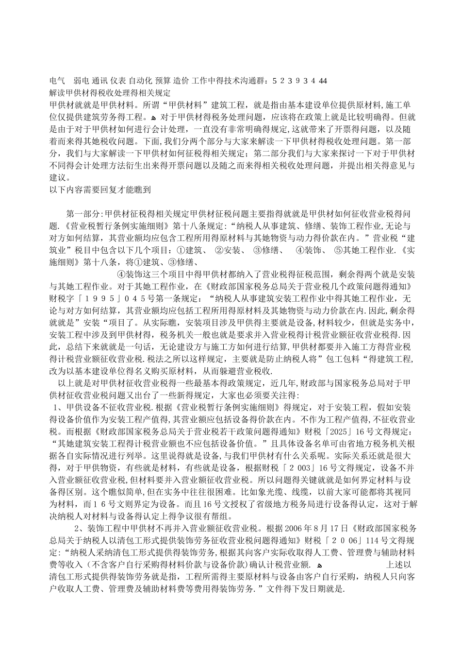 解读甲供材的税收处理的相关规定_第1页