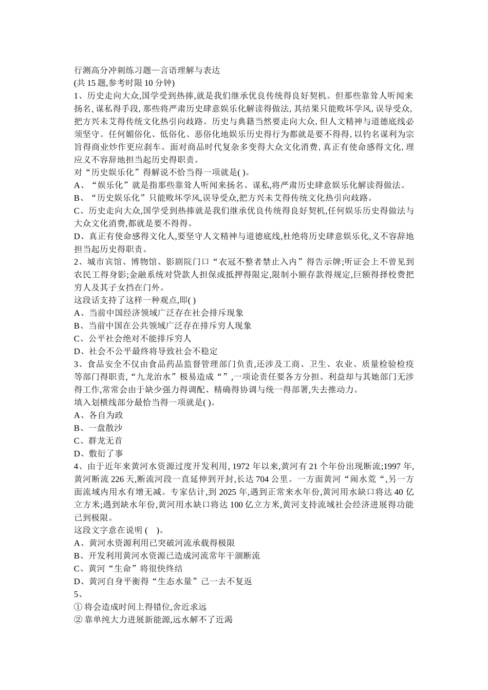 言语理解与表达_第1页