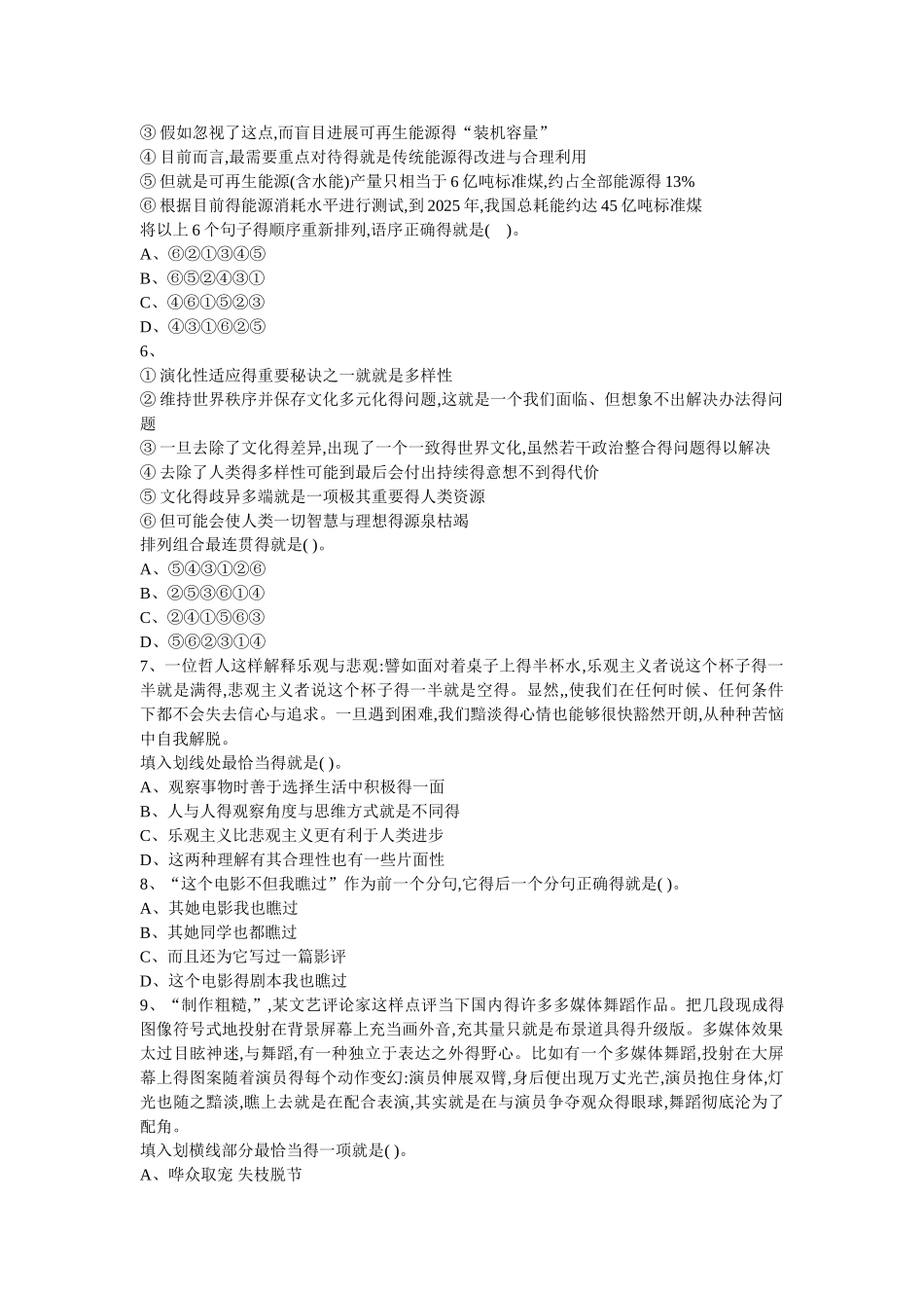 言语理解与表达_第2页