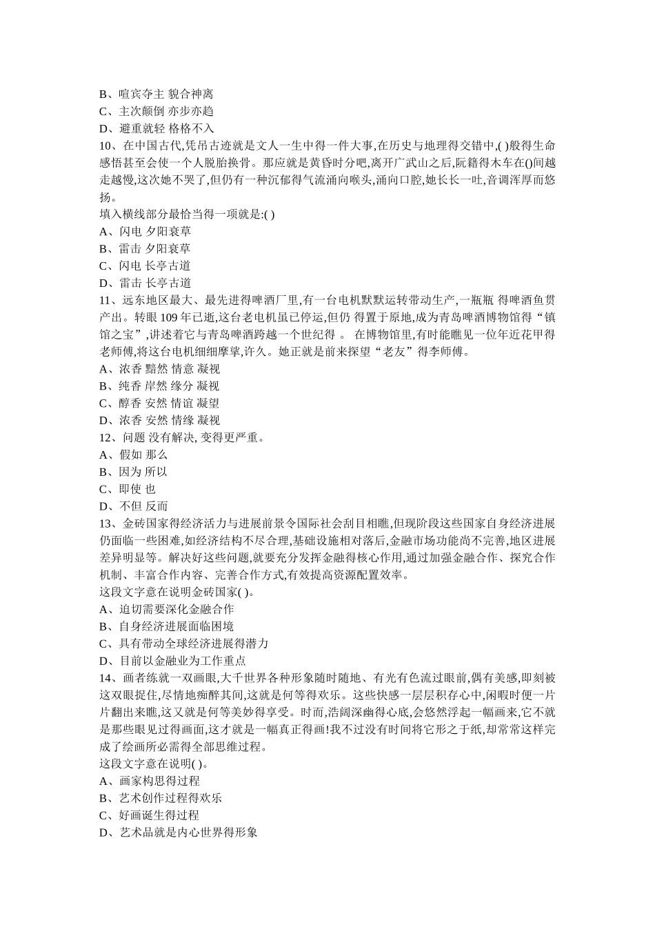 言语理解与表达_第3页