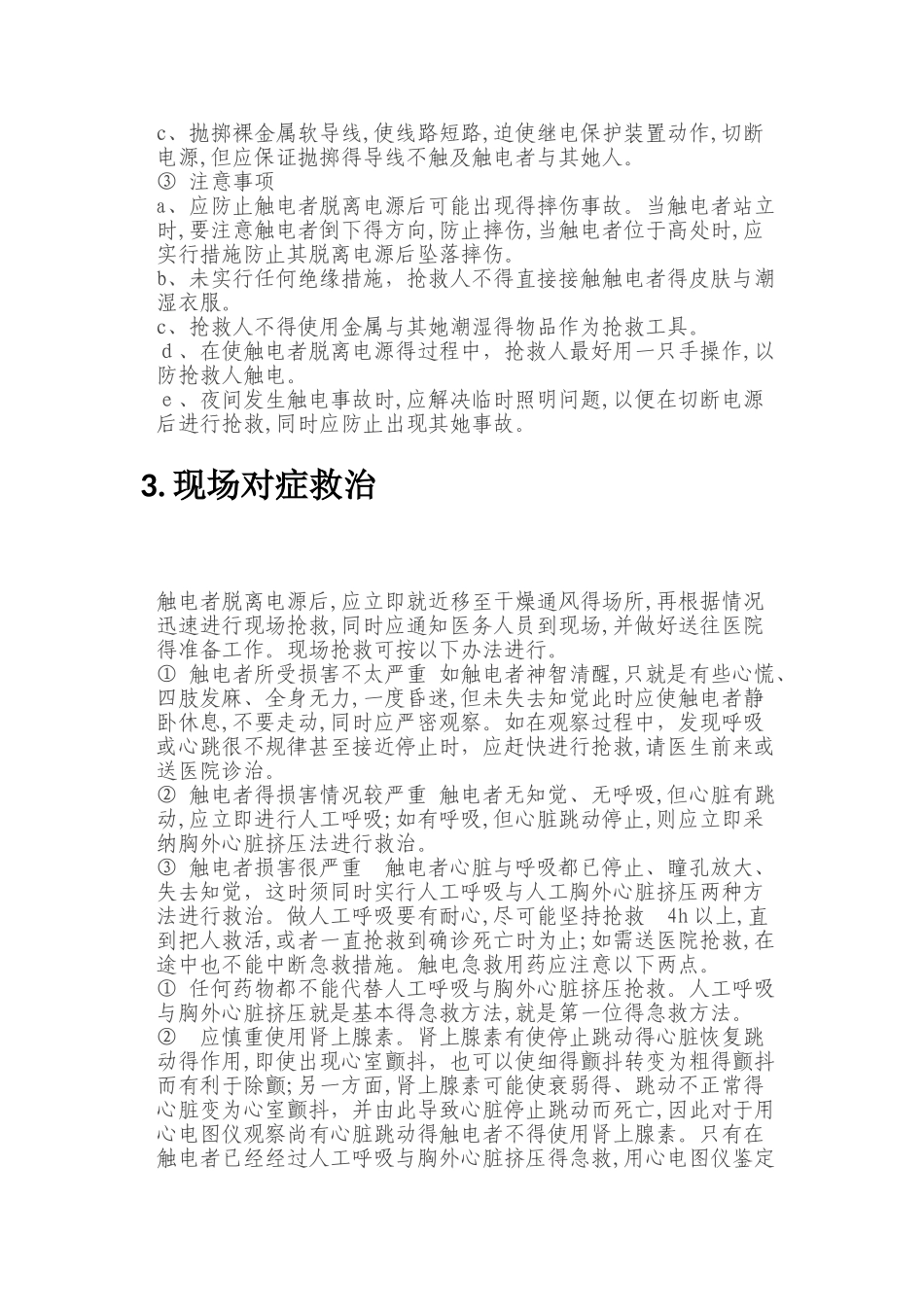 触电急救方法_第2页