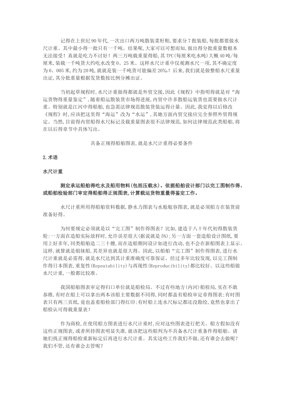 解读水尺计重标准_第2页