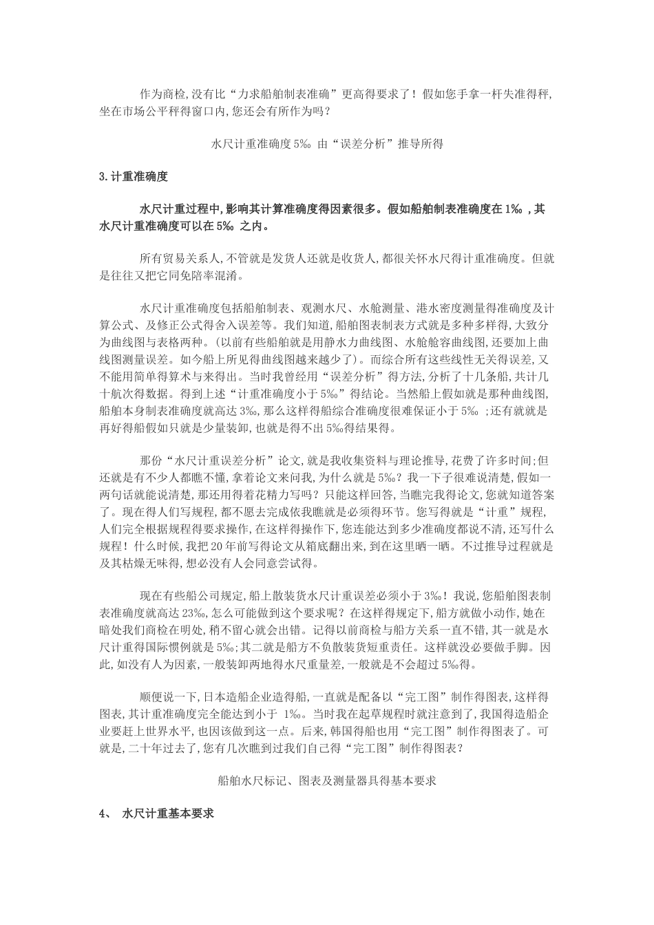 解读水尺计重标准_第3页
