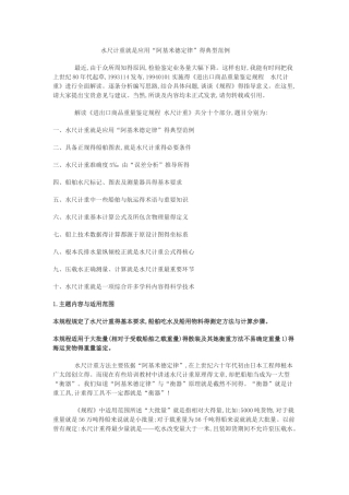 解读水尺计重标准