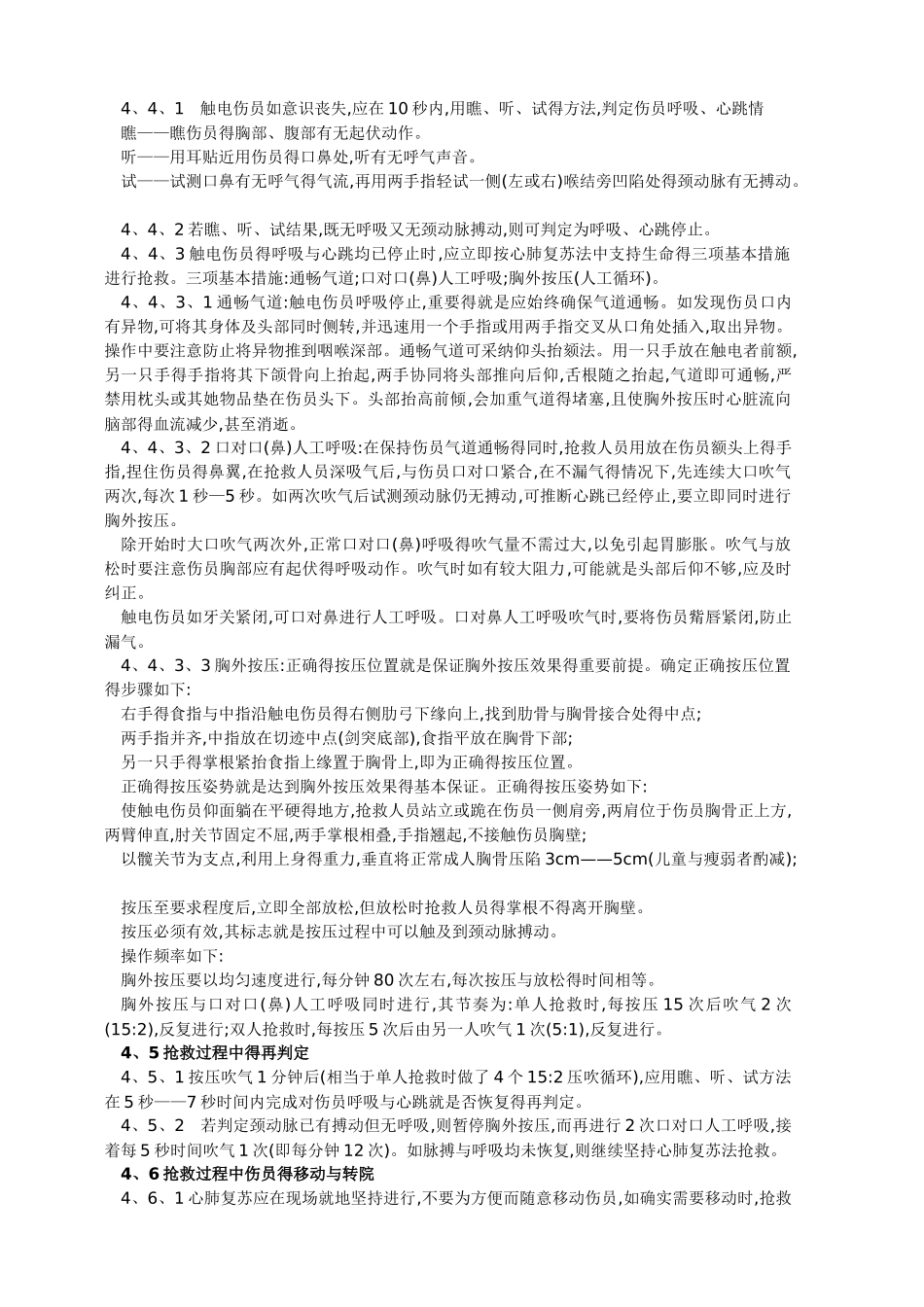 触电应急预案_第2页