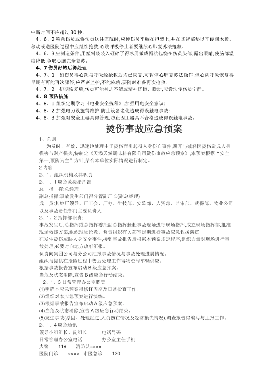 触电应急预案_第3页