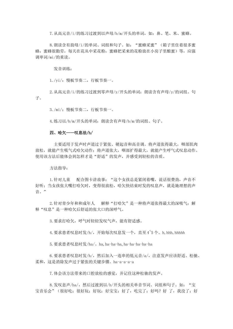 言语矫治法介绍_第3页