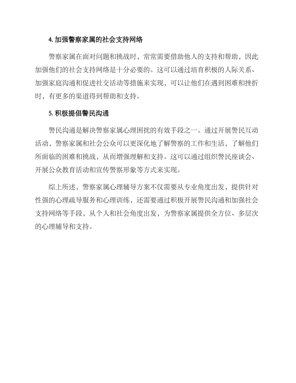 警察家属心理辅导方案_第2页