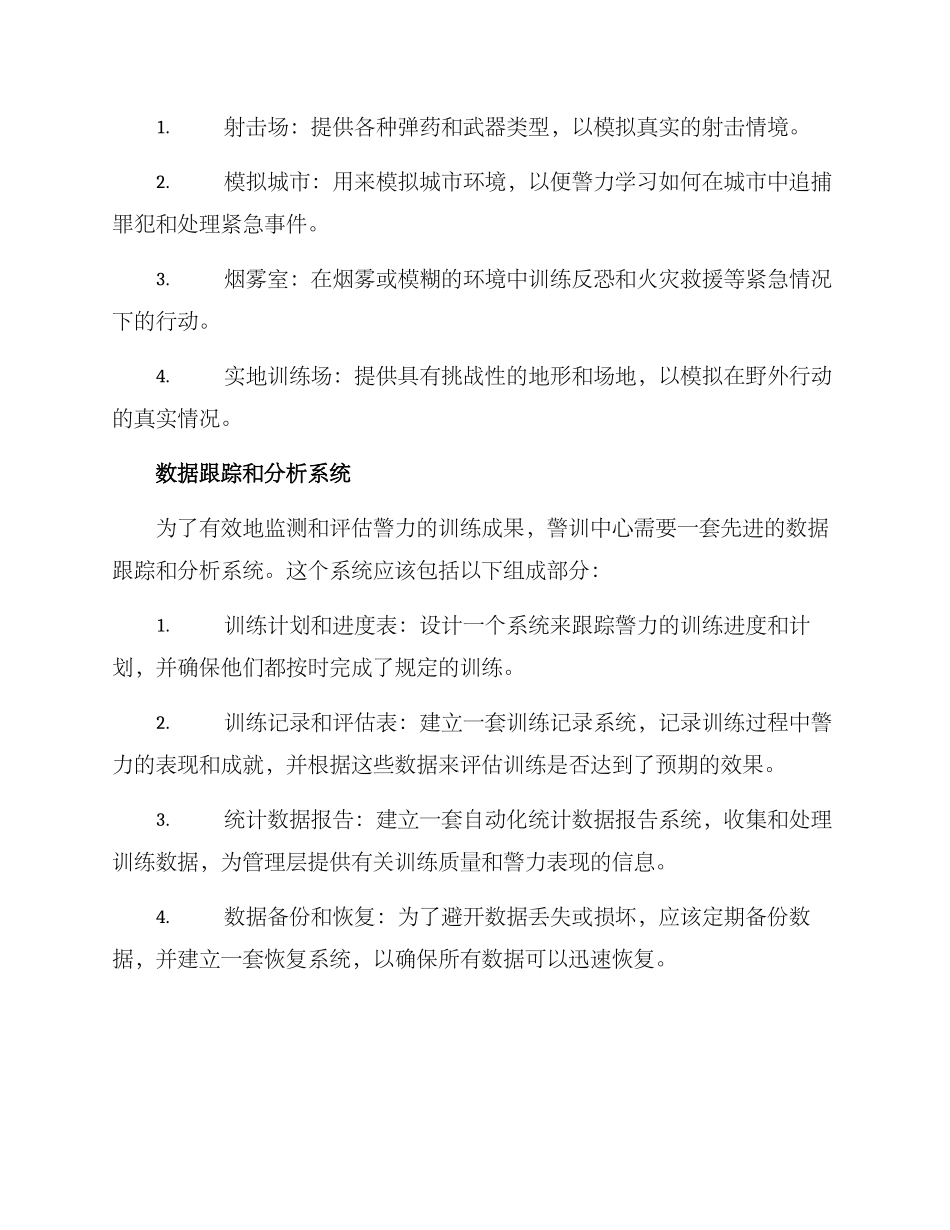 警训中心设计方案_第2页