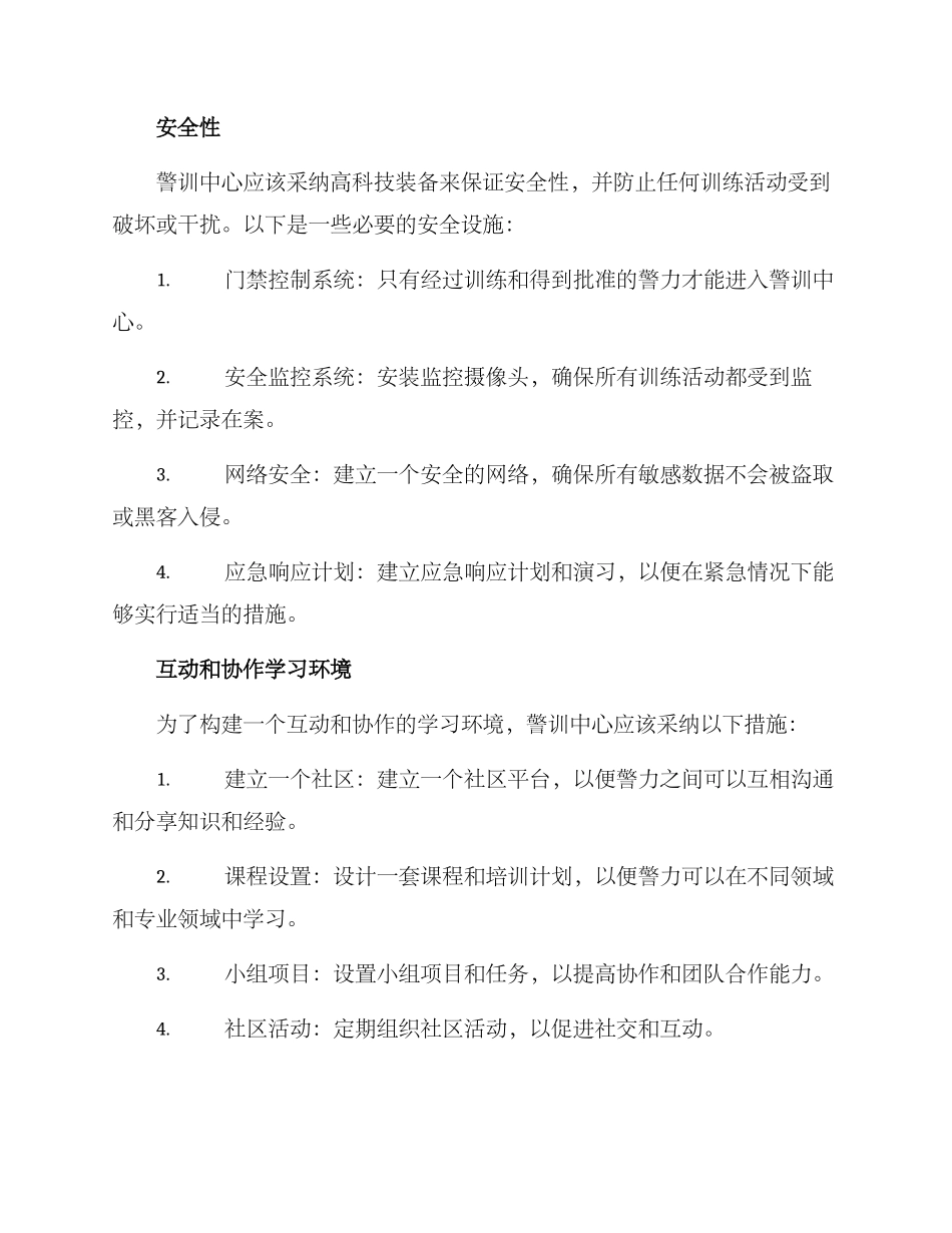 警训中心设计方案_第3页
