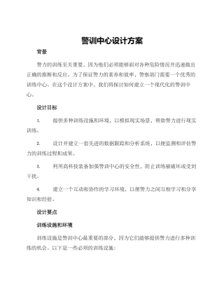 警训中心设计方案