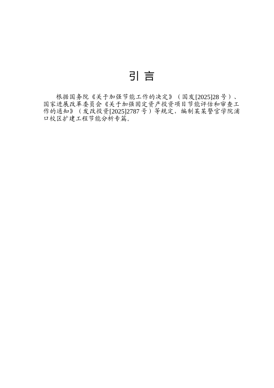 警官学院浦口校区扩建工程节能分析报告_第2页