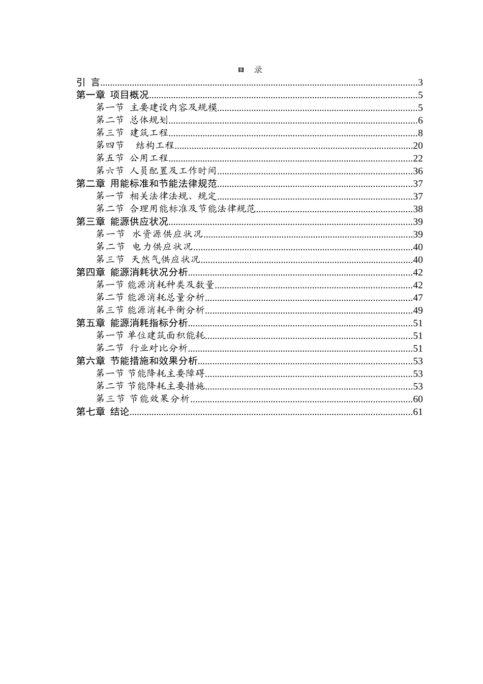 警官学院浦口校区扩建工程节能分析报告_第3页