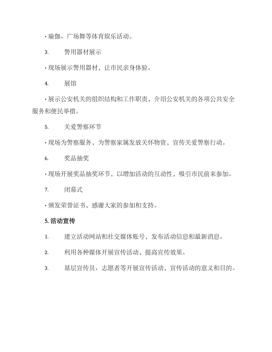 警民同心联谊活动方案_第2页