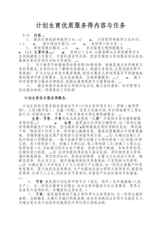 计划生育优质服务的内容和任务