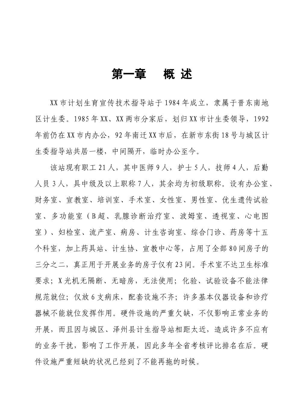 计划生育技术服务中心建设项目可行性研究报告_第2页