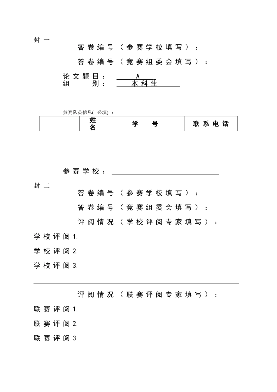 计划生育政策调整对人口数量、结构及其影响数学建模a题大学本科毕业论文_第1页