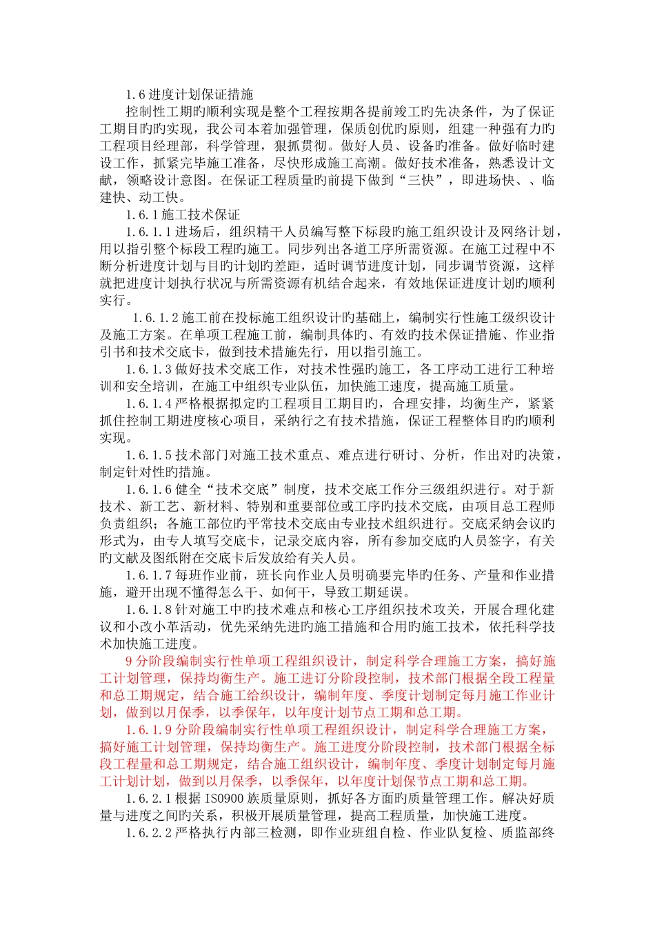 计划保证措施_第1页