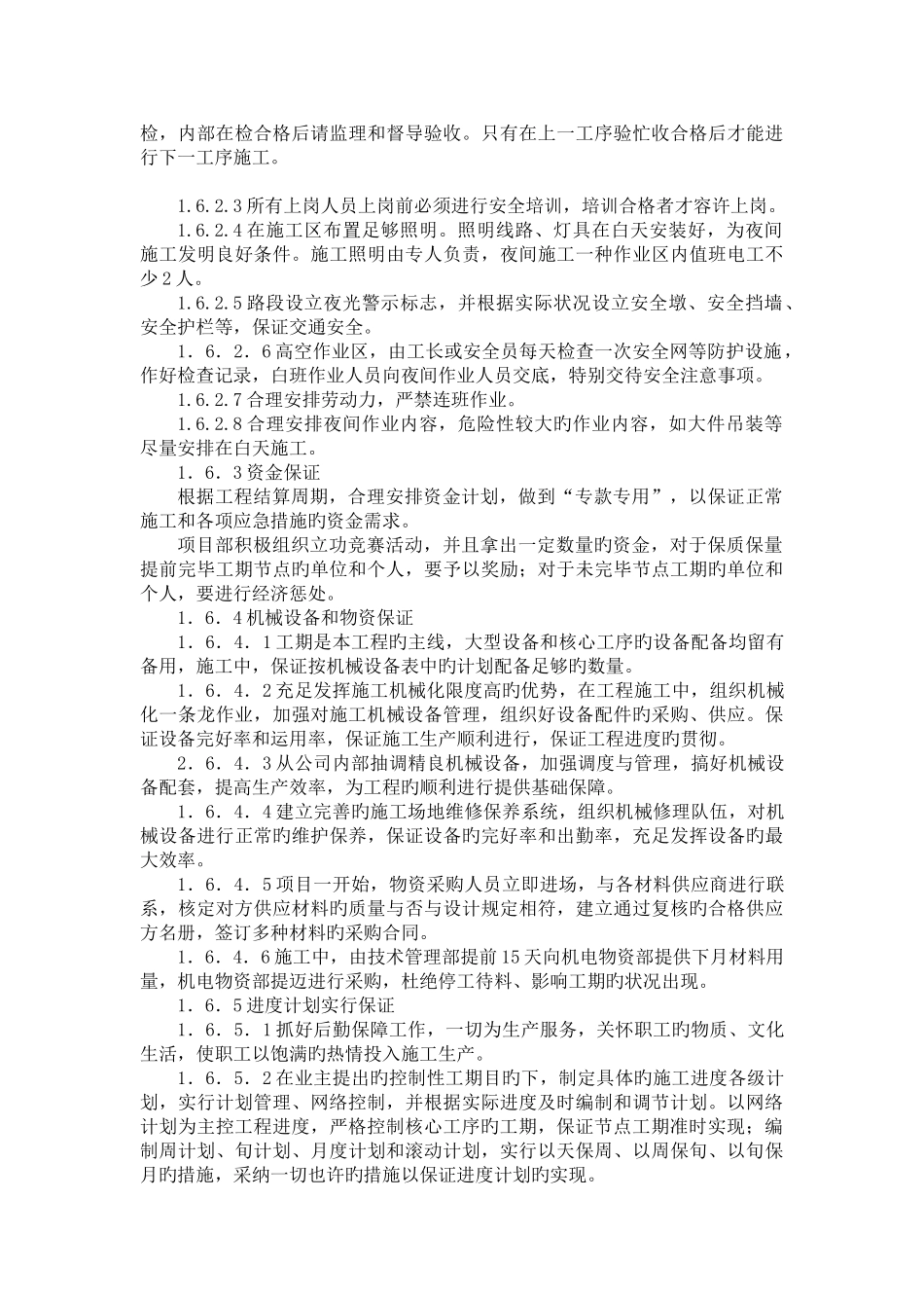 计划保证措施_第2页