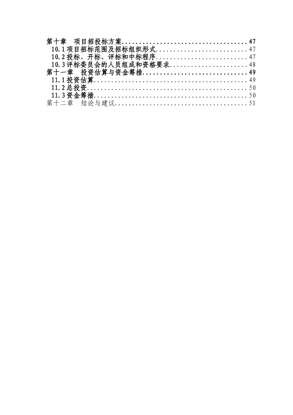 计划生育服务站改扩建工程建设项目可行性研究报告_第2页