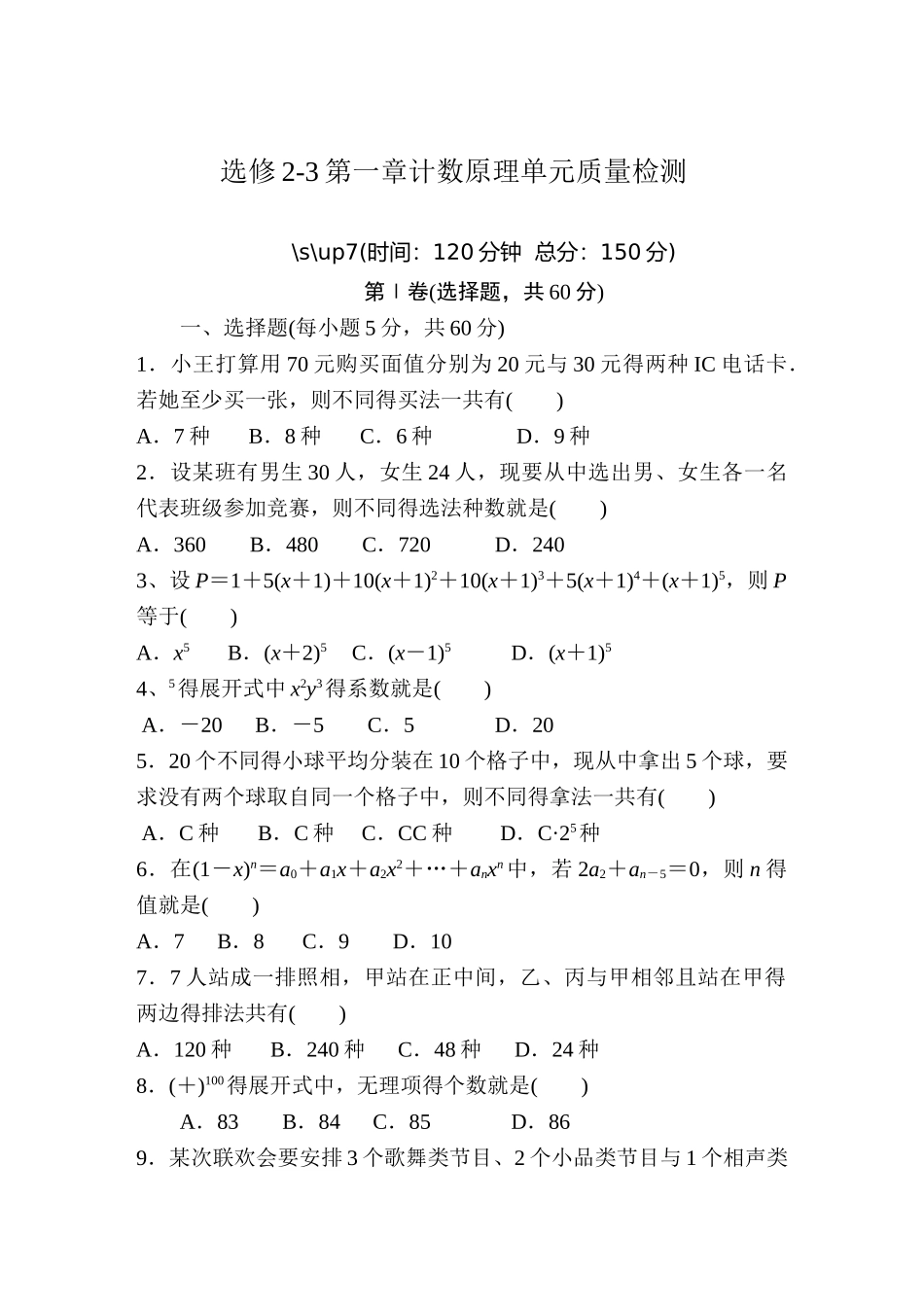 计数原理综合习题_第1页