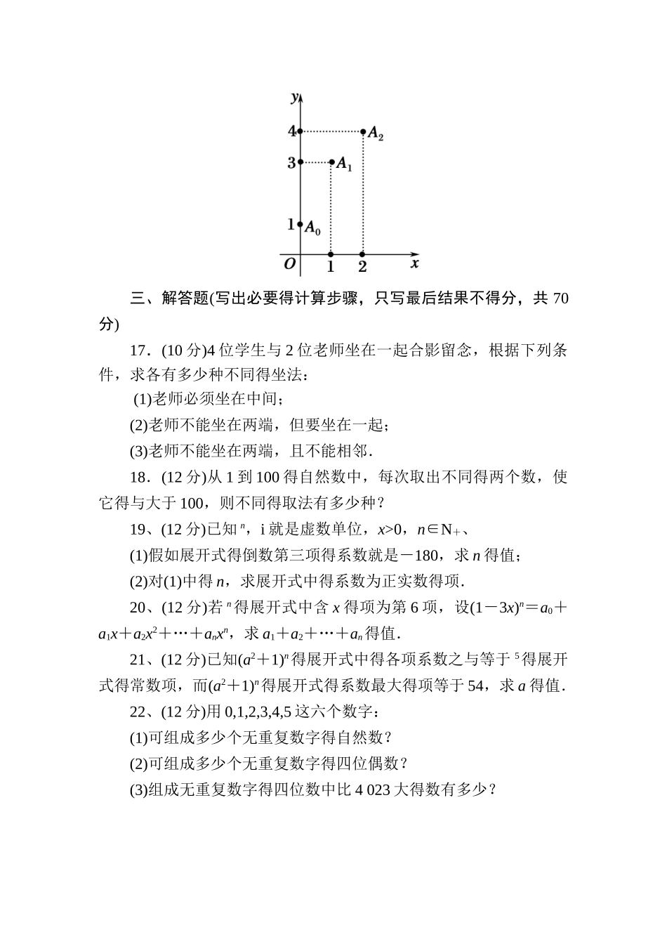 计数原理综合习题_第3页