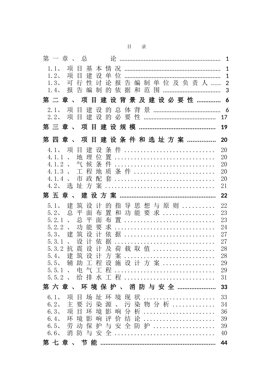 计生局服务站可行性研究报告_第2页