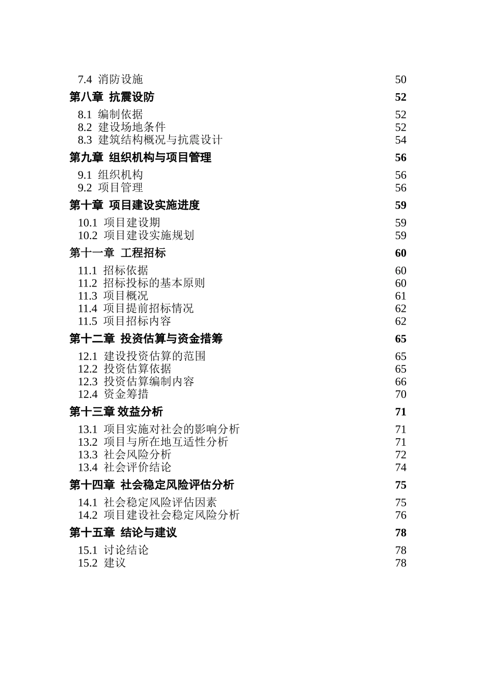 计生妇幼卫生监督综合楼建设投资项目可行性研究报告书_第2页