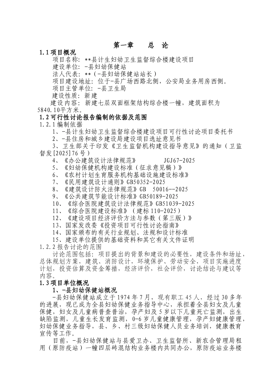 计生妇幼卫生监督综合楼建设投资项目可行性研究报告书_第3页