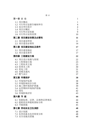 计生妇幼卫生监督综合楼建设投资项目可行性研究报告书