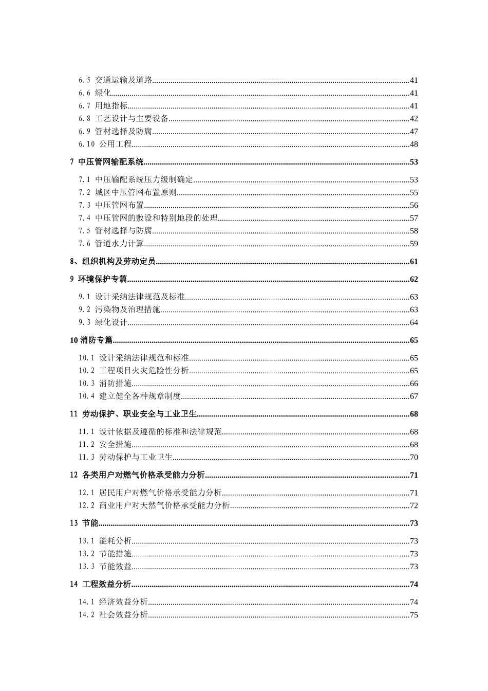 计生妇幼卫生监督综合楼建设项目可行性研究报告书_第2页