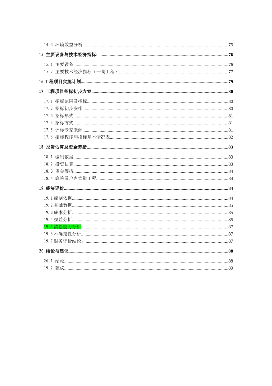 计生妇幼卫生监督综合楼建设项目可行性研究报告书_第3页