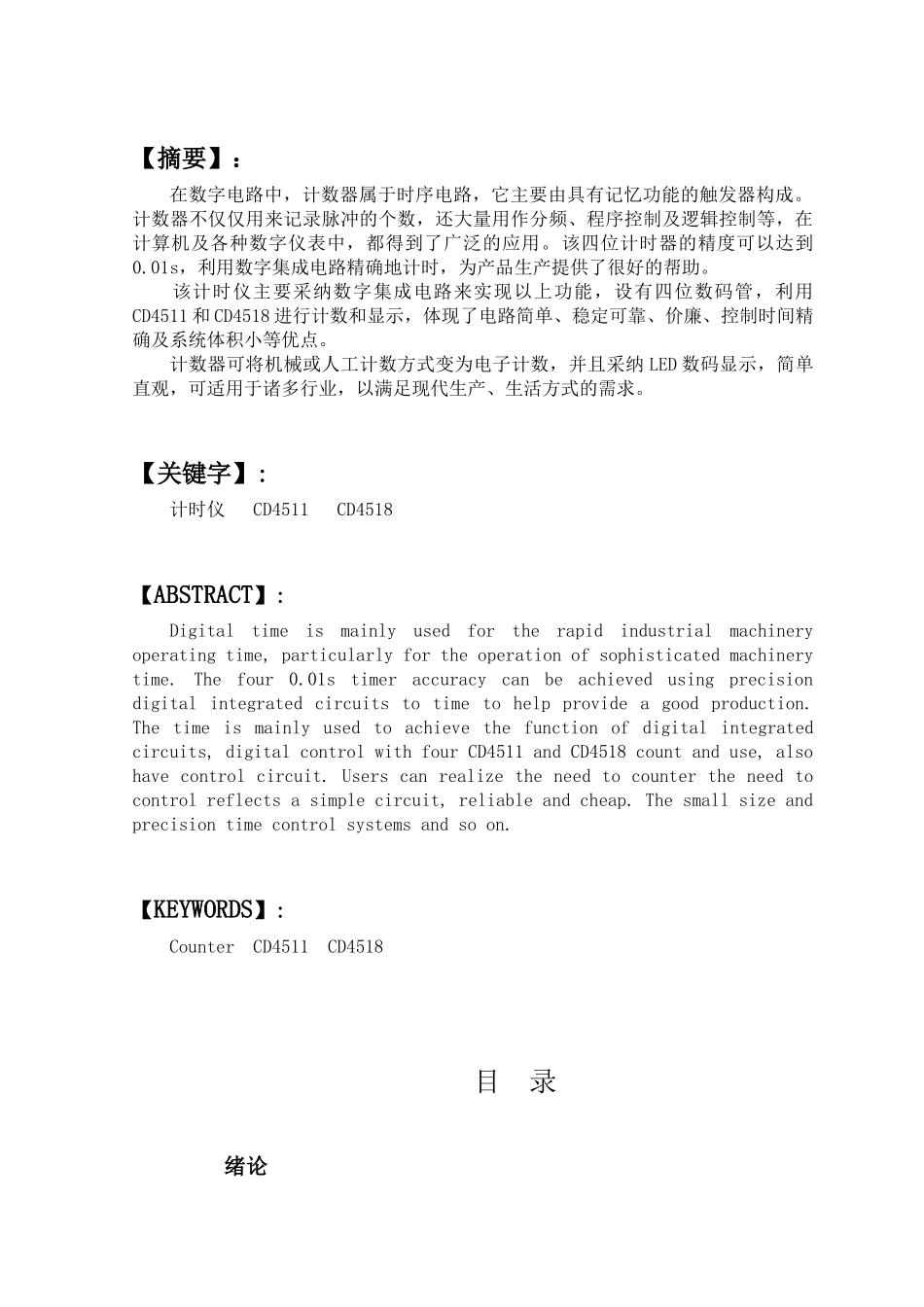 计时仪学士学位论文_第3页