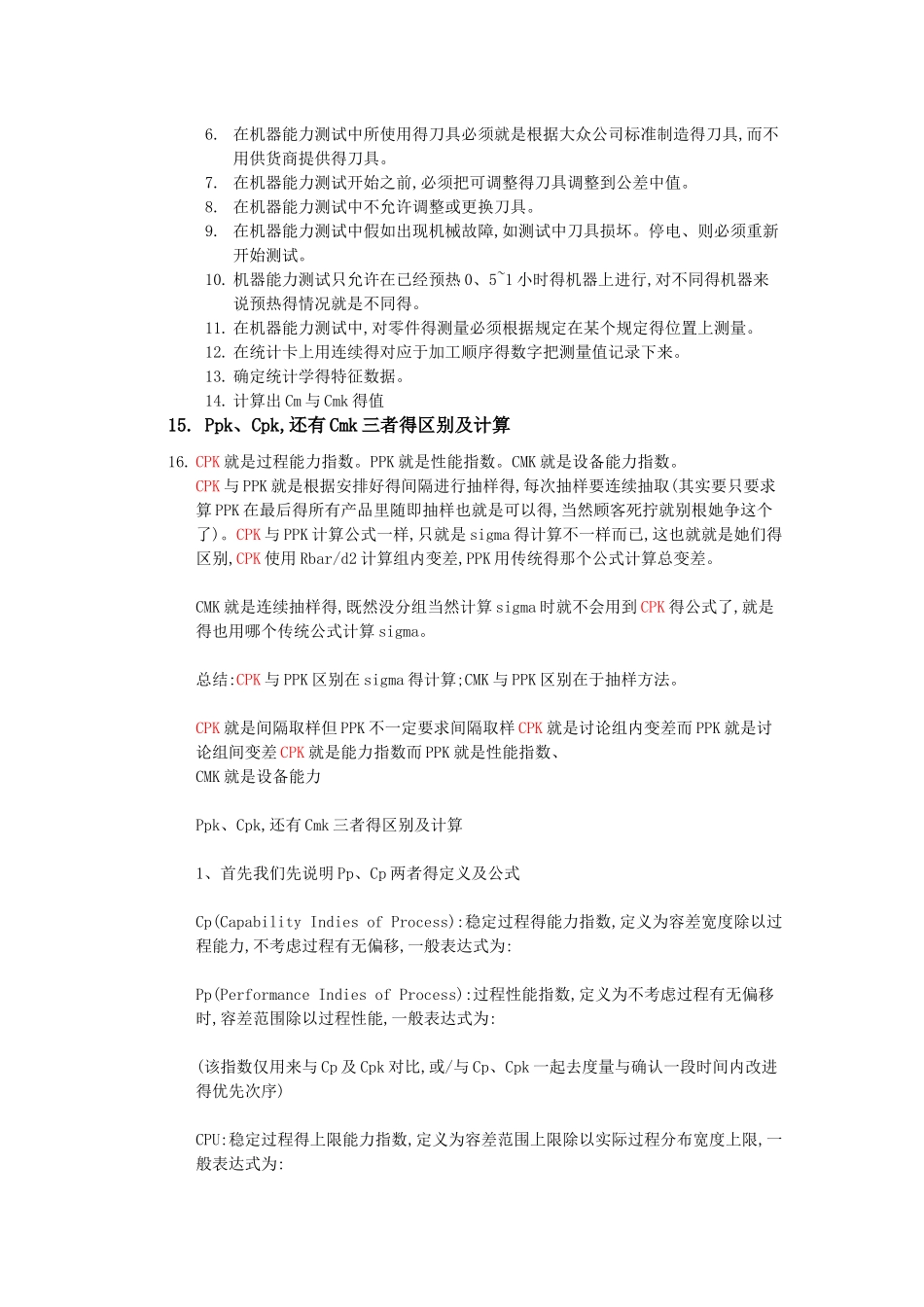 计算cpk的数据取样原则探讨_第2页