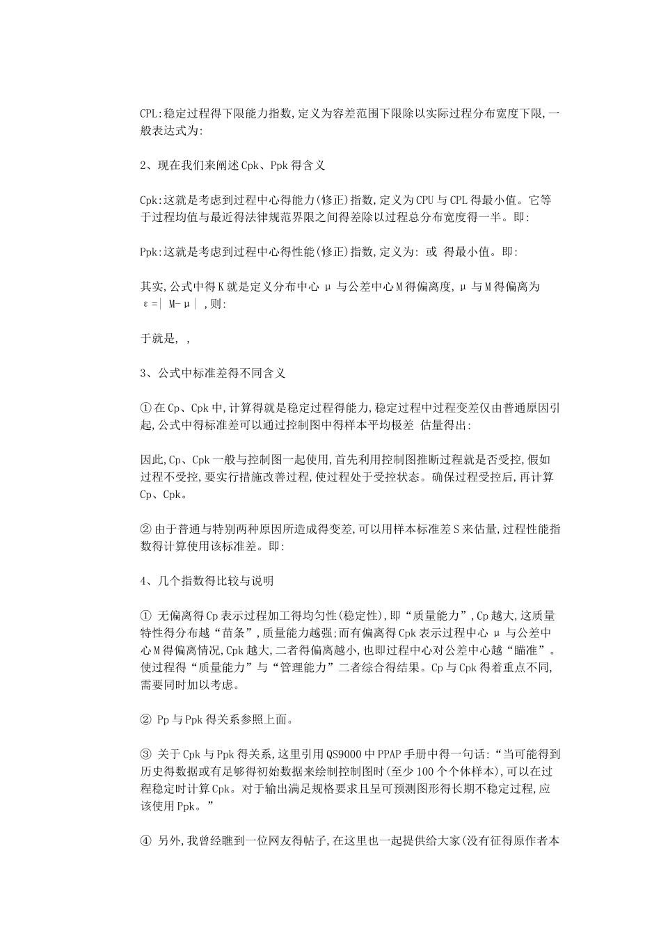 计算cpk的数据取样原则探讨_第3页