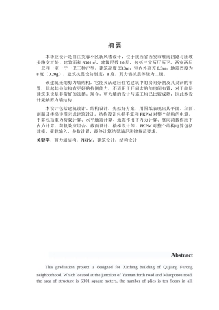 计算书曲江芙蓉小区新风楼设计本科论文