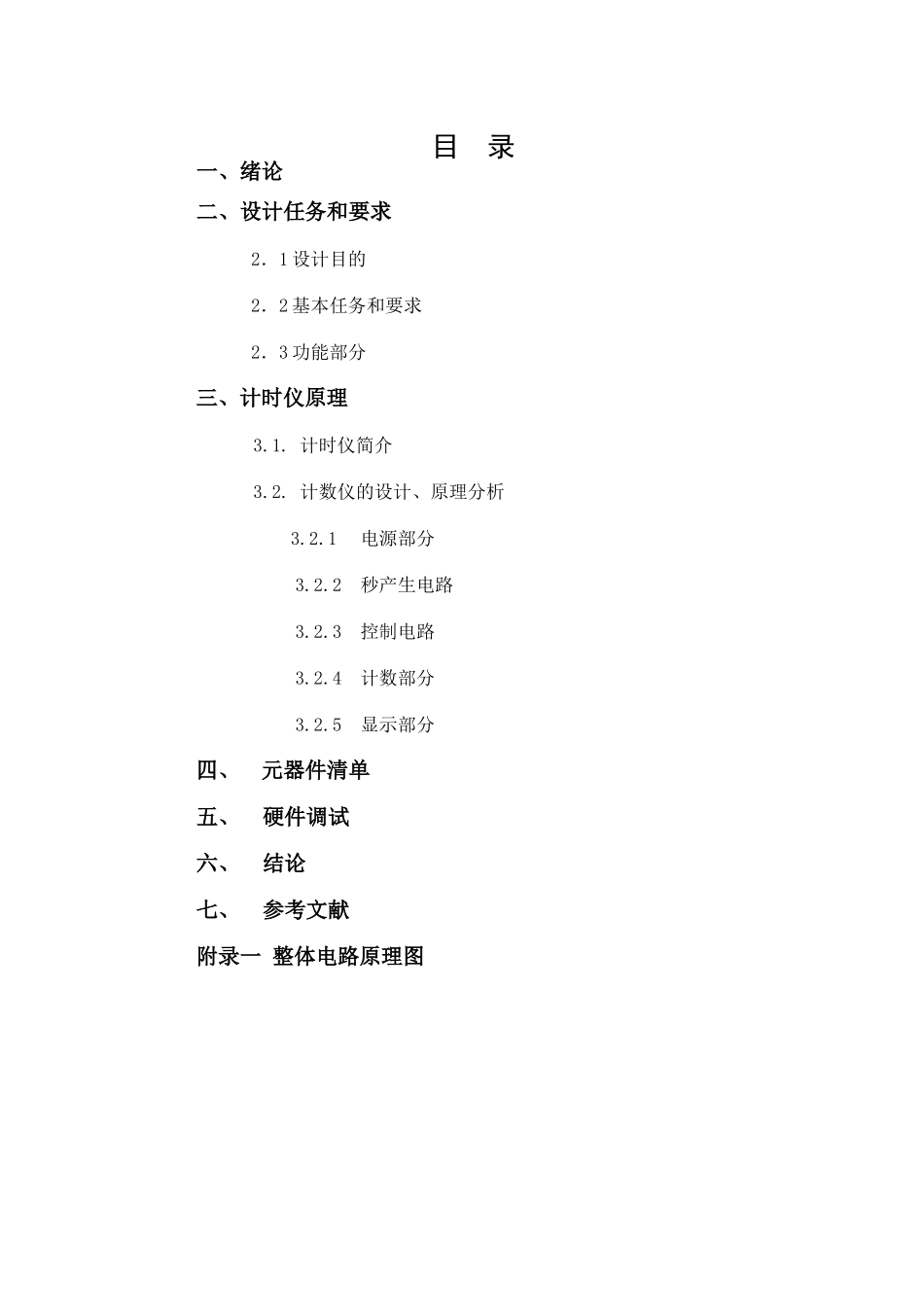 计时仪设计学士学位论文_第2页