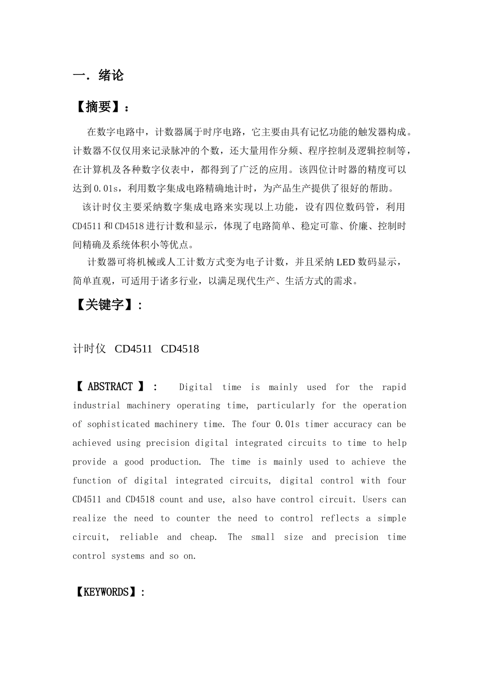 计时仪设计学士学位论文_第3页