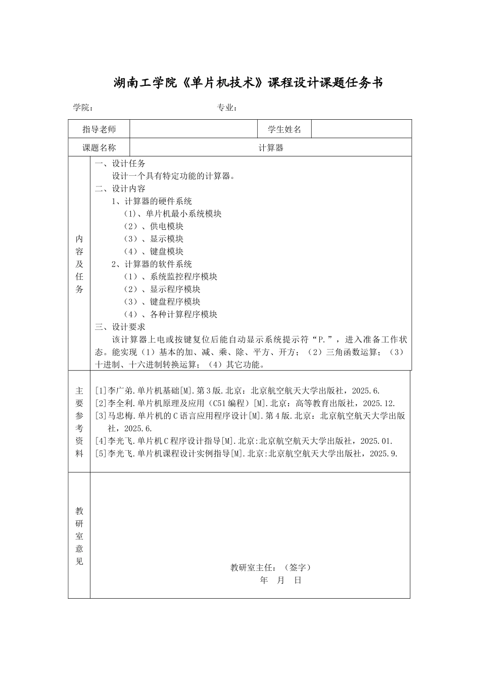 计算器单片机技术课程设计_第2页