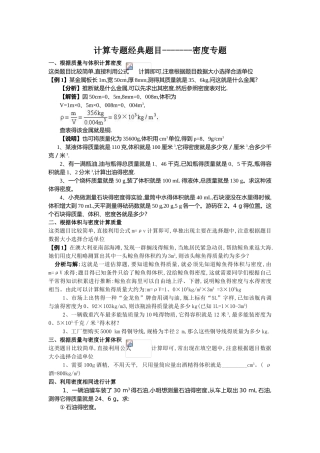 计算专题经典题目