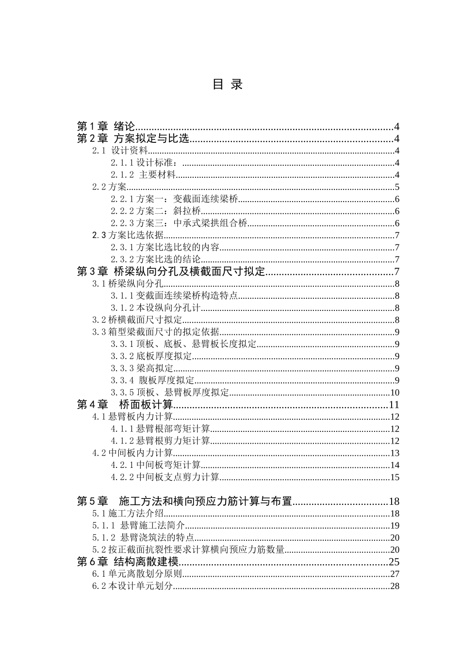 计算书·浏阳河大桥设计大学论文_第3页